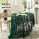 送料無料 テーブルクロス 食卓 丸 円 北欧 おしゃれ レース テーブルクロス ランチョンマット センター クロス 花瓶敷き タペストリー テレビカバー 机カバ...