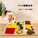送料無料 ペット訓練毛布 餌マット 犬 猫 ペット 運動不足 ノーズワーク 鼻づまり 犬猫兼用 ペットおもちゃ 嗅覚訓練 ストレス解消 餌マット プレゼント