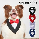 送料無料 ペットウェア フォーマル よだれタオル 七五三 コスプレ 衣装 コスチューム 猫 小型犬 可愛い ドッグウェア 犬の服 小型 洋服 服 犬 ペット 犬...