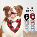 送料無料 ペットウェア フォーマル よだれタオル 七五三 コスプレ 衣装 コスチューム 猫 小型犬 可愛い ドッグウェア 犬の服 小型 洋服 服 犬 ペット 犬...