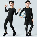 送料無料 スポーツウェア キッズ 長袖 スポーツウェア サッカー バスケットボール セットアップ キッズ 男の子 女の子 ジュニア キッズ スポーツ吸汗速乾 長...