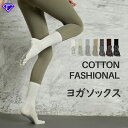 ヨガソックス つま先あり 5本指ソックス 滑り止め 滑らない ロング ミディアム丈 ジム ストレッチ レディース ピラティス 太極拳 YOGA フリー ヨガウェ...