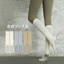 ヨガソックス つま先あり 5本指ソックス 滑り止め 滑らない ロング ジム ストレッチ レディース ピラティス 太極拳 YOGA フリー ヨガウェア 靴下 フィ...