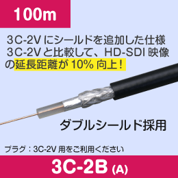 3C-2B(A) 100m P[u 3C-2VP[uɃV[hǉA_uV[h3C-2BP[ułBґgA~ F 1 3C2B-100