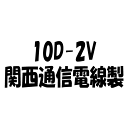 関西通信電線 10D-2V 灰色 35m 1巻 50Ω同軸ケーブル K102-35