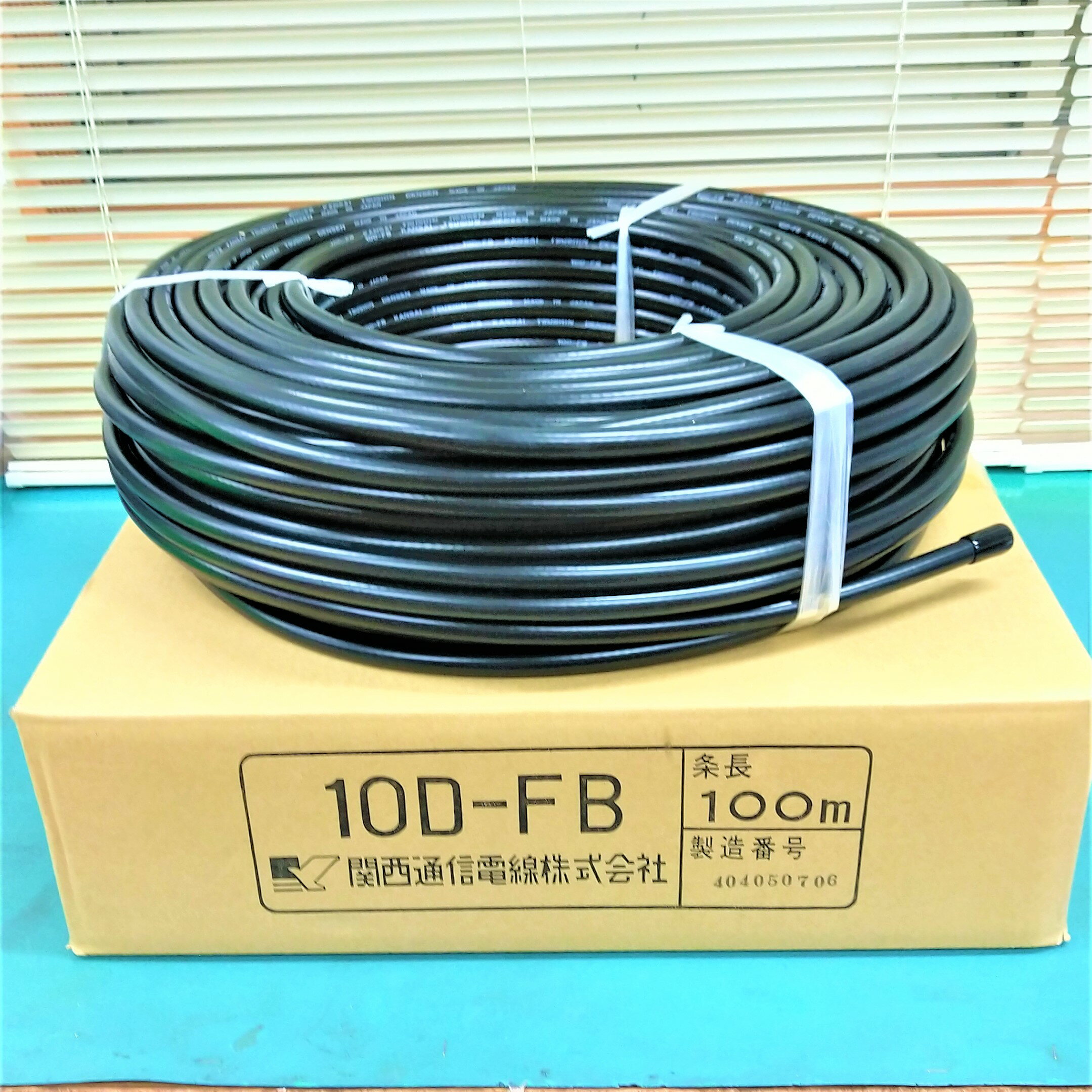 10DFB(10D-FB) 45m 関西通信電線 50Ω 無線用 同軸ケーブル 黒色 1巻 10dfb 10d-fb K10F-45