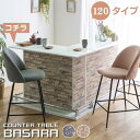 幅120のみ 【送料無料】【完成品】カウンターテーブル L字 お家でも使える バーカウンター テーブル バーテーブル カウンター下収納 スペースバーカウンター(...