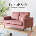 ★楽天スーパーSALE 6/4 20:00 - 6/11 1:59★ ソファ ベルベット生地 ローソファ 2人掛け 幅121cm 大人かわいい 姫系 韓国インテリア 柔らかい ふかふか 広い クッション付き ベルベット調 ピンク グレージュ おしゃれ