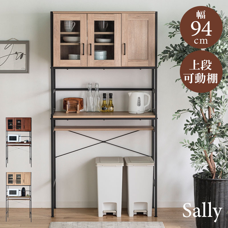 キッチンラック ハイタイプ 食器棚 食器ラック 幅94cm キッチン収納 レンジ台 レンジボード ゴミ箱スペース カップボード 可動式 扉付き スリム 省スペース コンパクト 木目 北欧 おしゃれ おすすめ 人気 サリー