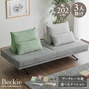 ★楽天スーパーSALE 6/4 20:00 - 6/11 1:59★ ソファ ソファー 選べる背クッション付き ブークレー ブークレ 幅202cm 3人掛け 3P sofa ソファベッド ソファーベッド ファブリック 大型 背もたれ クッション 韓国イン