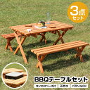 BBQテーブル&ベンチセット コンロスペース付き パラソル 3点 天然木 杉 スギ 軽量 アウトドア用品 テラス 庭 アウトドア レジャー BBQ 海水浴 川遊...