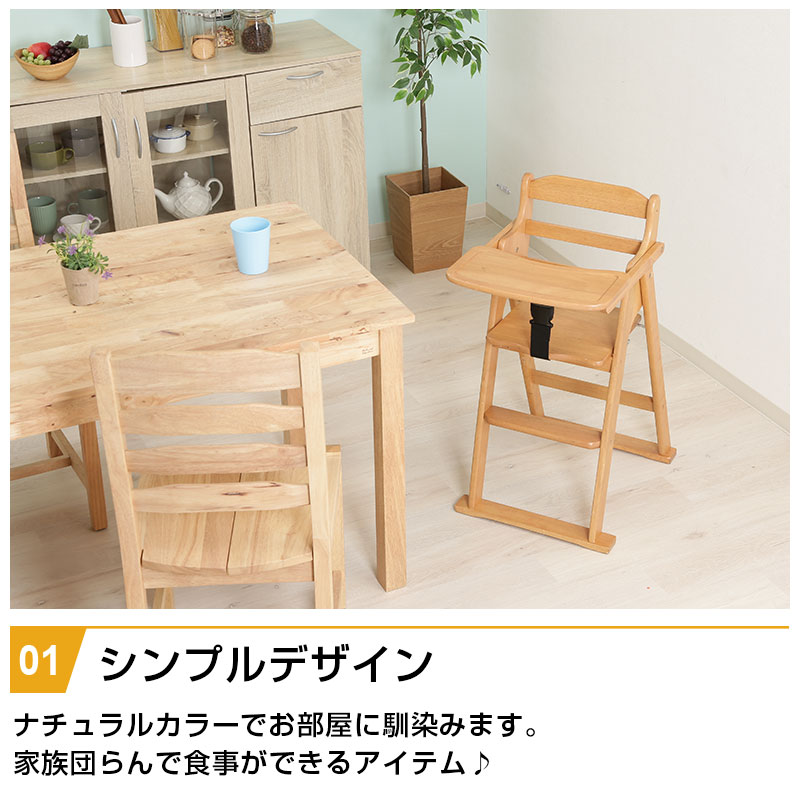 天然木折りたたみベビーチェア キッズチェア テーブル付き ベルト付き 木製 折りたたみ式 高さ調節可能 落下防止 お手入れ簡単 キッズ 赤ちゃん 子ども 子供 ラバーウッド ナチュラル ブラウン コンパクト おしゃれ おすすめ 人気