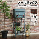 メールボックス ローズ 置き型 棚付き A4サイズ対応 ポスト 大容量 スタンドポスト スタンドタイプ ガーデン インテリア 家具 ブルー ブラウン アンティーク風 ヨーロッパ 北欧 高級感 モダン おしゃれ おすすめ 人気