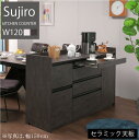 キッチンカウンター W120cm H90cm オープンカウンター キッチン収納 キッチンラック レンジボード セラミック天板 フルスライドレール スライド天板 コンセント付き 大容量 スジロ