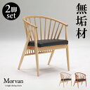 ★楽天スーパーSALE 6/4 20:00 - 6/11 1:59★ ダイニングチェア2脚セット 和モダン ダイニングチェア セット 2脚 無垢 天然木 アッシュ 木目 タモ レザー ウレタン 曲線 木製 一人用 1人掛け おすすめ 人気 おしゃれ 和風