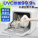食洗機 食洗器 食器い洗機 工事不要 どこでも置ける 水タンクは抗菌 食器洗浄機 食器乾燥機 食器洗い乾燥機 設置 卓上 据え置き キッチン家電 高温洗浄 PT...