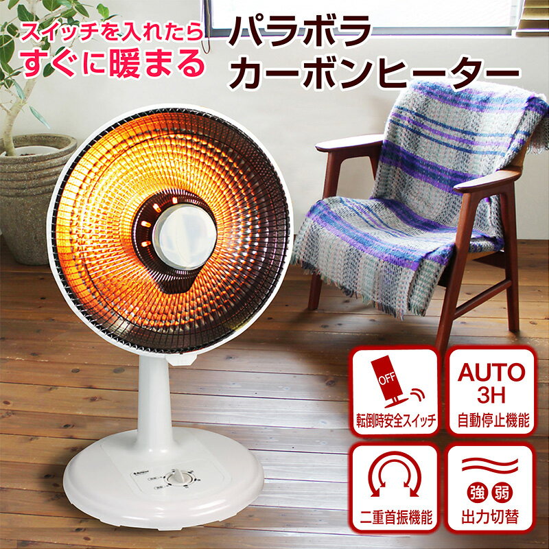 ヒーター 電気ストーブ カーボンヒーター【1年保証】パラボラ おしゃれ スリム 小型 暖かい 遠赤外線ヒーター 遠赤外線ストーブ 電気ヒーター タワー型 暖房機 脱衣所 トイレ 洗面所 足元暖房 スリムカーボンヒーター 暖房器具 エコ