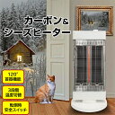 ★楽天スーパーSALE 6/4 20:00 - 6/11 1:59★ カーボンヒーター シーズヒーター 遠赤外線 速暖 首振り 電気ストーブ 300w 900w...