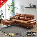 ★楽天スーパーSALE 6/4 20:00 - 6/11 1:59★ 【組立設置付】 左右選べる 大型幅241cm 新素材ファブリック カウチソファー 高級ソファ 3人掛け ソファー 3P 大型 高級 レザーファブリック 三人掛け ローソファー ハイバッ