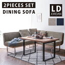 ★楽天スーパーSALE 6/4 20:00 - 6/11 1:59★ ダイニングソファ 2P+3P 2点セット コーデュロイ ファブリック スチール脚 リビングダイニング LDソファ ダイニングベンチ アウトドア家具 アウトドアソファ グリーン ネイビ