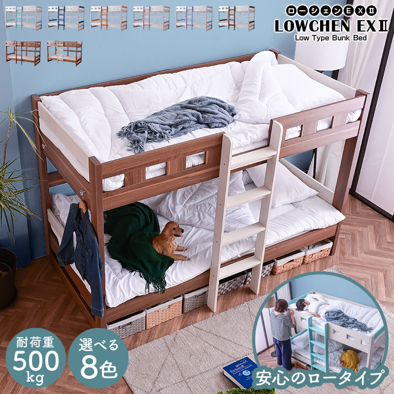 二段ベッド 2段ベッド 子供 ロータイプ コンパクト おしゃれ 木製 ベット 大人用 耐震 かわいい シングル 仕切り 地震対策 ツインベッド 耐荷重500kg ローシェンEX 本体のみ -GKI