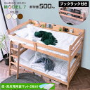 新発売プライス!グラつかない 二段ベッド【低・高反発両面マット2枚付】天然木 竹製 ブックラックプレゼント (ディスプレイを楽しめるサイド宮棚付) 耐震式 50...
