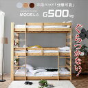 天然木 竹製 グラつかない 3段ベッド 耐震式 500kg コンセント付 LED照明付 シングル対応 ロータイプ 分離 3段ベッド 3段ベット 木製 三段ベット 大人用 おしゃれ 寮 モデル6 -GKI【本体フレームのみ】