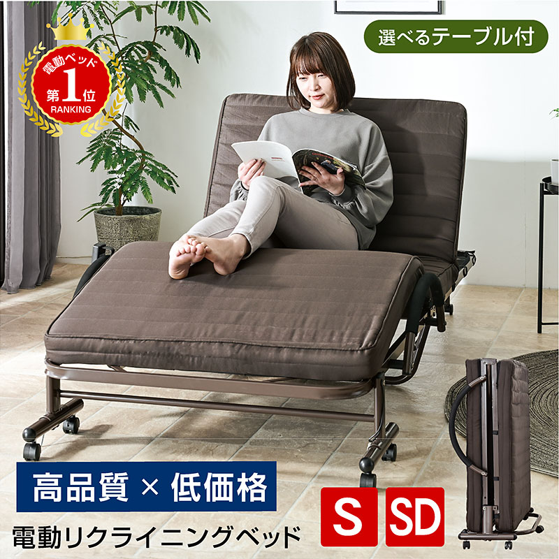 楽天市場】折りたたみベッド セミダブル(電動・リクライニング 楽天市場】折りたたみベッド セミダブル(電動・リクライニング