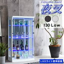 コレクションボード おしゃれ LED照明付き コレクションケース コレクション収納 幅70 奥行40 高さ130cm コレクションラック 展示棚 展示ケース ガ...