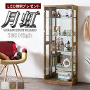 【LED照明プレゼント】カギ付 コレクションケース おしゃれ LED照明付き コレクションボード コレクション収納 幅64 奥行33 高さ160cm コレクショ...