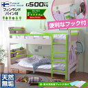 低・高反発両面マット2枚付 耐荷重 500kg 宮棚 コンセント LED 照明 エコ塗装 2段ベッド 宮付き 2段ベッド 二段ベッド 木製 天然木 子供ベッド ...