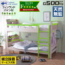 【組立設置付】【超お得!】耐荷重 500kg 二段ベッド 2段ベッド 宮棚 コンセント LED 照明 宮付き 2段ベッド 2段ベット 木製 天然木 ベッド 子供...