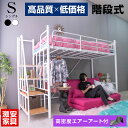 【高品質低価格】 エアーアート マットレス付 ロフトベッド 階段式 ハイタイプ ミドルタイプ 耐震式 2段階の高さ調整 シングル 大人 子供 用 耐荷重300k...