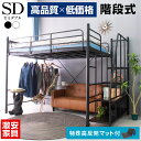 【高品質低価格】 特殊 高反発三つ折りマットレス付 ロフトベッド 階段式 ハイタイプ ミドルタイプ 高さ調整 セミダブル 大人 子供 用 耐荷重300kg 宮付...