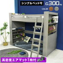 エアーアート マットレス付 ロフトベッド ハイタイプ シングル ミドル 木製 すのこ 大人用 ロフト 耐荷重300kg はしご 子供 耐震 木製 シンプル コン...