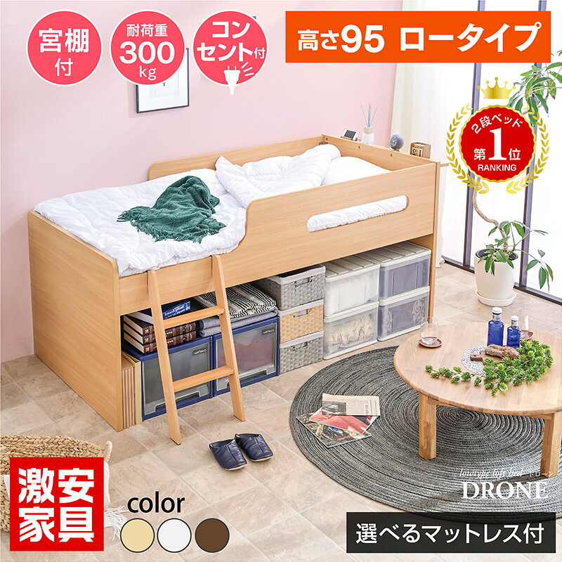 楽天市場】ロフトベッド 階段 ロータイプ(ベッド|インテリア 楽天市場】ロフトベッド 階段 ロータイプ(ベッド|インテリア
