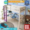 【特殊高反発三つ折りマットレス付】ロフトベッド ロフト フレーム ベッド ベット ハイタイプ シングル 耐荷重500kg ベッドはしご取っ手付 宮付き コンセント付 テーブル デスク付 子供用 子供 すのこ コンパクト ミリオンロフト