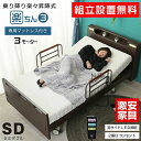 【組立設置付】介護ベッド 電動ベッド電動ベッド 楽ちん3(セミダブルサイズ) 【介護向け】3モーターベッド 昇降式 電動リクライニングベッド リクライニング 介護ベット インテリア 車椅子| 木製 マット付き 上下運動 マットレス付き