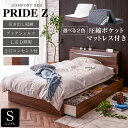 【シングル三つ折り圧縮ポケットマット付】 チェストベッド 収納ベッド ベッド ベット シングルベッド 収納付きベッド チェストベッド 引出し付き 宮付き ベッド LEDライト 引き出し付き 新プライドZ