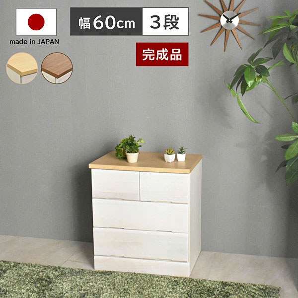 桐チェスト DON ドン 【幅60-3段】 チェスト 国産 完成品 桐箪笥 収納家具 衣類収納 クローゼット 木製 大容量 タンス 桐タンス|引き出し たんす 洋服ダンス おしゃれ 洋服タンス かわいい 子供部屋