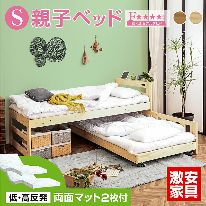 高低・高反発両面マットレス2枚付 天然木 親子ベッド コンセント付き 二段ベッド 2段ベッド 木製ベッド 子供用ベッド すのこベッド シングル ツイン 耐震 コンパクト 大人用 二段ベット 2段ベット おしゃれ 頑丈 ツインズ-GKI