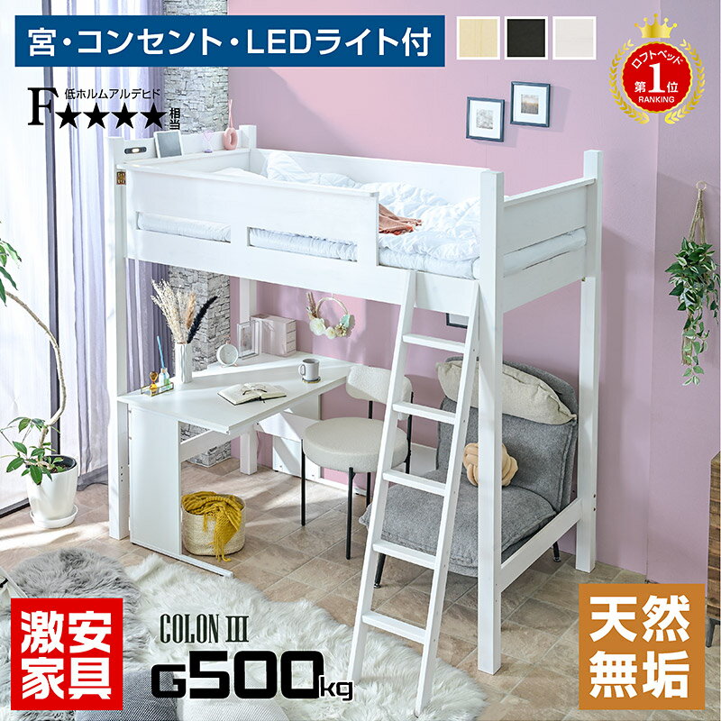 楽天市場】ロフトベッド ハイタイプ 木製の通販 楽天市場】ロフトベッド ハイタイプ 木製の通販
