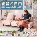 ★楽天スーパーSALE 6/4 20:00 - 6/11 1:59★ 【新発売プライス!】 4WAY ソファベッド ローバックソファ カウチソファ ローソファ ファブリック 3P 3人掛け 三人掛け 幅180cm 撥水 クッション 肘なし 大きい 大きめ