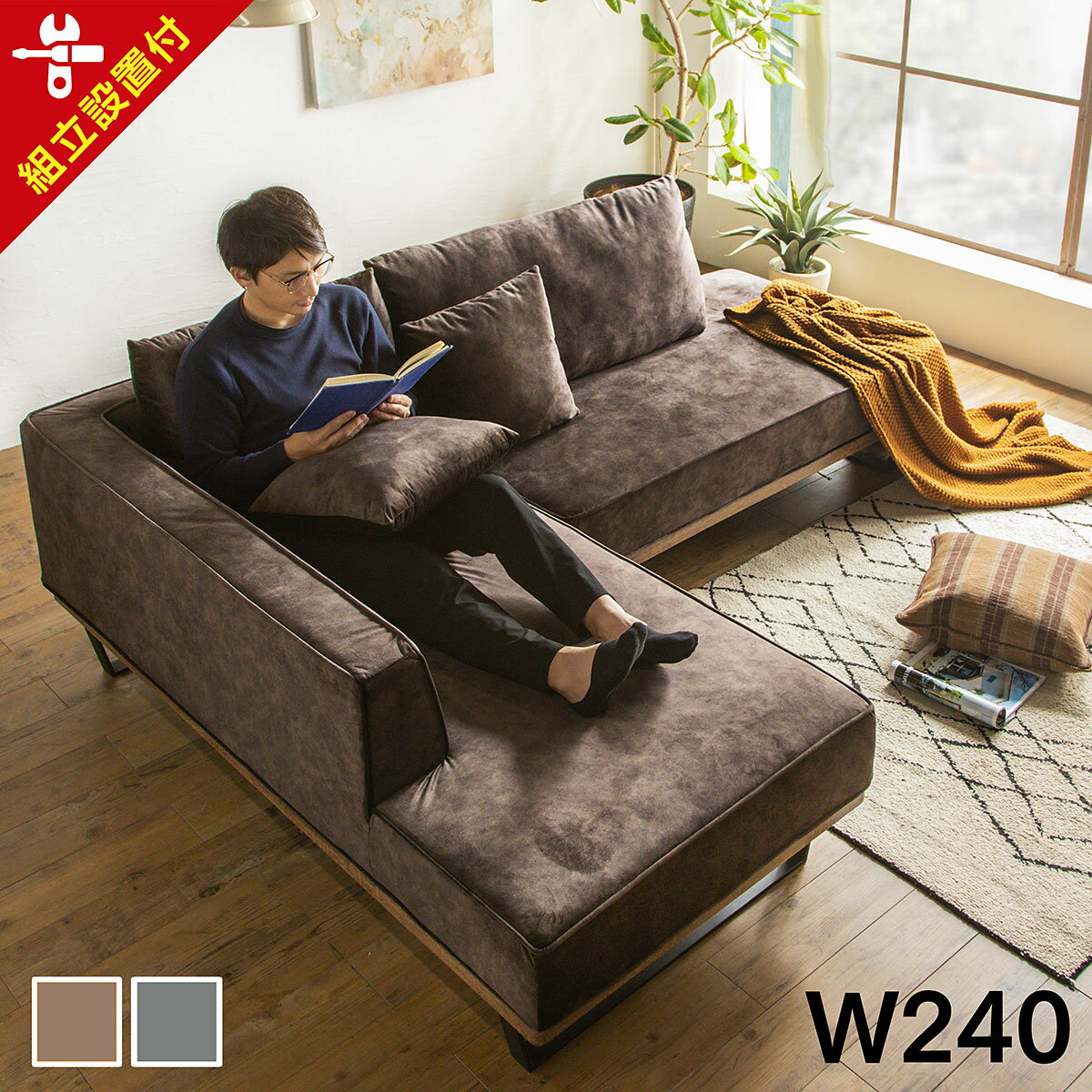 【組立設置付】ソファ ソファー カウチソファ 3人掛けソファー 4人掛け 3P ファブリック 幅240cm 三人掛け 四人掛け あぐら 大型 ハイバック 肘置き アームレスト 傷に強い 新素材ファブリック カウチソファ おしゃれ おすすめ N