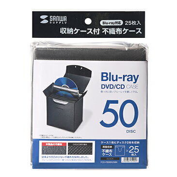 【アウトレット】 CD/DVD不織布ケース(ブルーレイディスク対応・収納ケース付き・25枚入り・ブラック) FCD-FBDBX25BK サンワサプライ