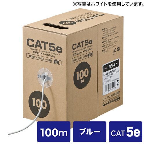 自作用エンハンスドカテゴリCAT5eUTP単線ケーブルのみ 100m ブルー KB-C5L-CB100BL サンワサプライ
