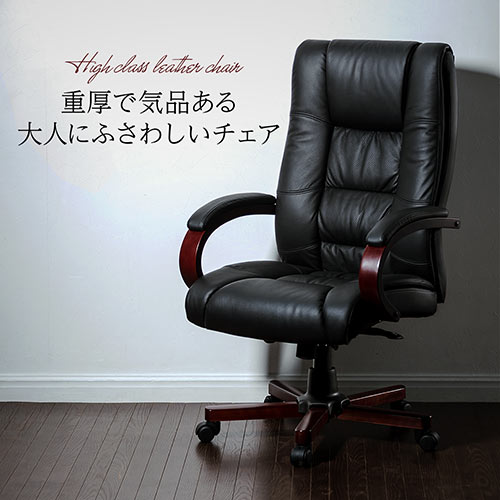 本革椅子(プレジデントチェア・エグゼクティブチェア・キャスター付き・ロッキング固定可