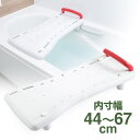 【アウトレット】バスボード 介護 浴槽 お風呂 介護用 移乗台 入浴台 入浴補助 入浴介助 お風呂用ボード 高齢者 手すり 転倒防止 敬老の日 母の日 父の日 ...