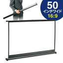 【アウトレット】モバイル プロジェクタースクリーン 50インチワイド 軽量 自立式 机上 卓上 スタンド パンタグラフ式 マット 小型 16:9 EEX-PSM...