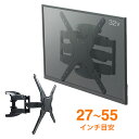 【アウトレット】壁掛け金具 テレビモニター ディスプレイ 薄型 アーム式 前後可動 左右首振り 角度調整 27から55インチ対応 EEX-TVKA008